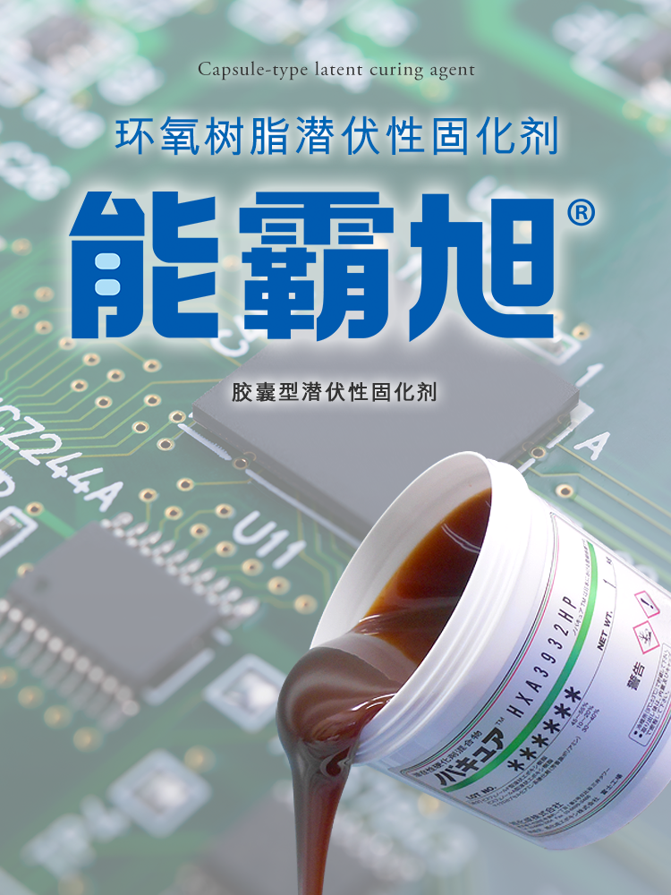 エポキシ樹脂用潜在性硬化剤